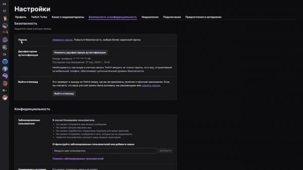 Как подтвердить учётную запись твич в 2025году