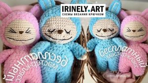 Схема Лабубу крючком. Амигуруми схемы и описания. Автор: Катя Вяжет