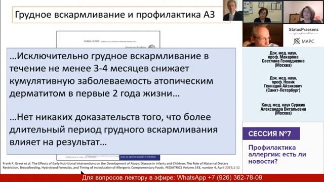 Профилактика аллергии есть ли новости смотреть онлайн