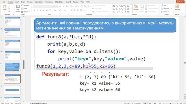 Лекція №7 Функції Python 2024 2025
