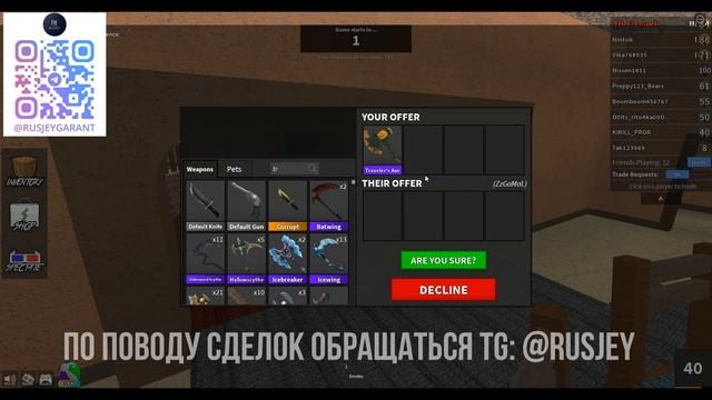 СДЕЛКИ В ММ2 В ROBLOX! САМЫЕ ДОРОГИЕ МОИ ТРЕЙДЫ В РОБЛОКС М смотреть онлайн