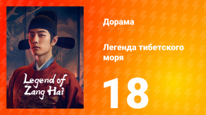 Цан 1 сезон 18 серия