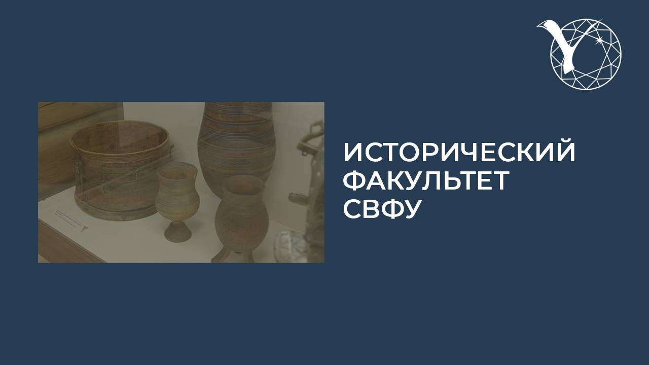 Профориентационный ролик Исторического факультета СВФУ