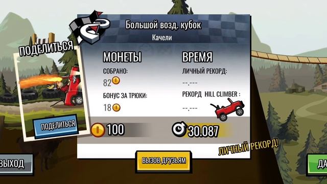 HILL CLIMB RACING 2|Нубас первый раз играет в HILL CLIMB RACING 2 смотреть онлайн