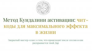 Активация жизненной энергии. Как получить максимум.
