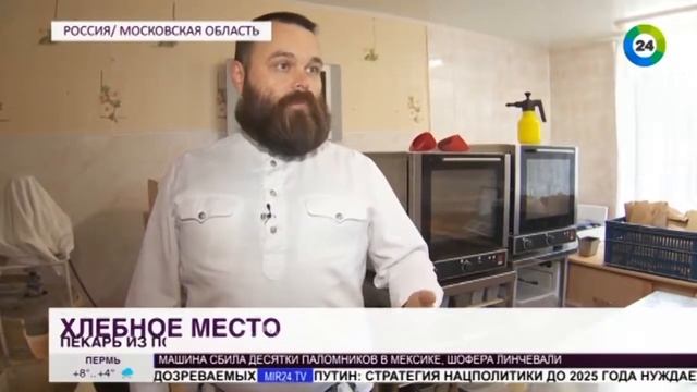 Олег Барсуков МИР 24 Хлебное место