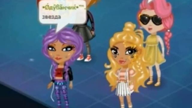 Я МЕГА-ЗВЕЗДА||АВАТАРИЯ смотреть онлайн