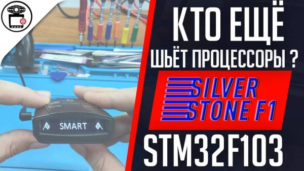 Не обновляется SilverStone F1 Sochi Z, прошивка STM32 | SERVICEMAN