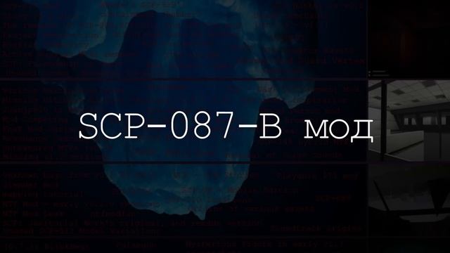 АЙСБЕРГ SCP:CB | ЧАСТЬ 2 | ▷ SCP: Containment Breach смотреть онлайн