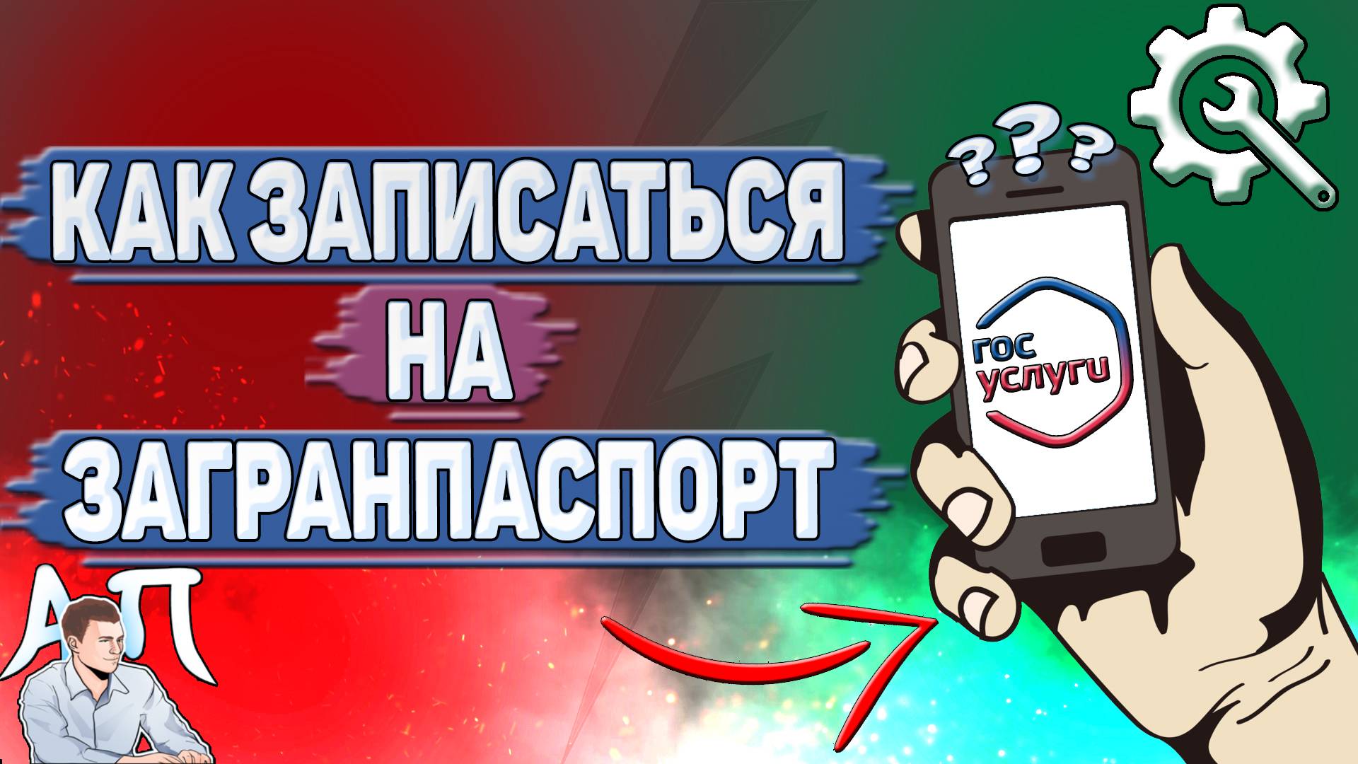 Активный Пользователь