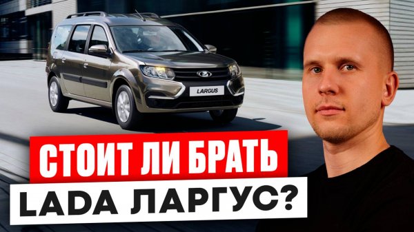 ЗАЧЕМ Я КУПИЛ LADA Largus 2025 года? Обзор Лада Ларгус 2025 года. Сравниваем Гранту и Ларгус.