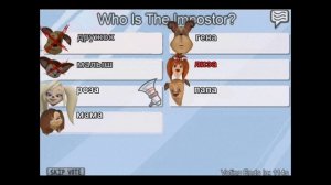 барбоскины но это амонг ас! - лиза предатель