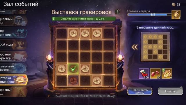 Watcher Of Realms #39 Божественный призыв Выставка гравировок ?