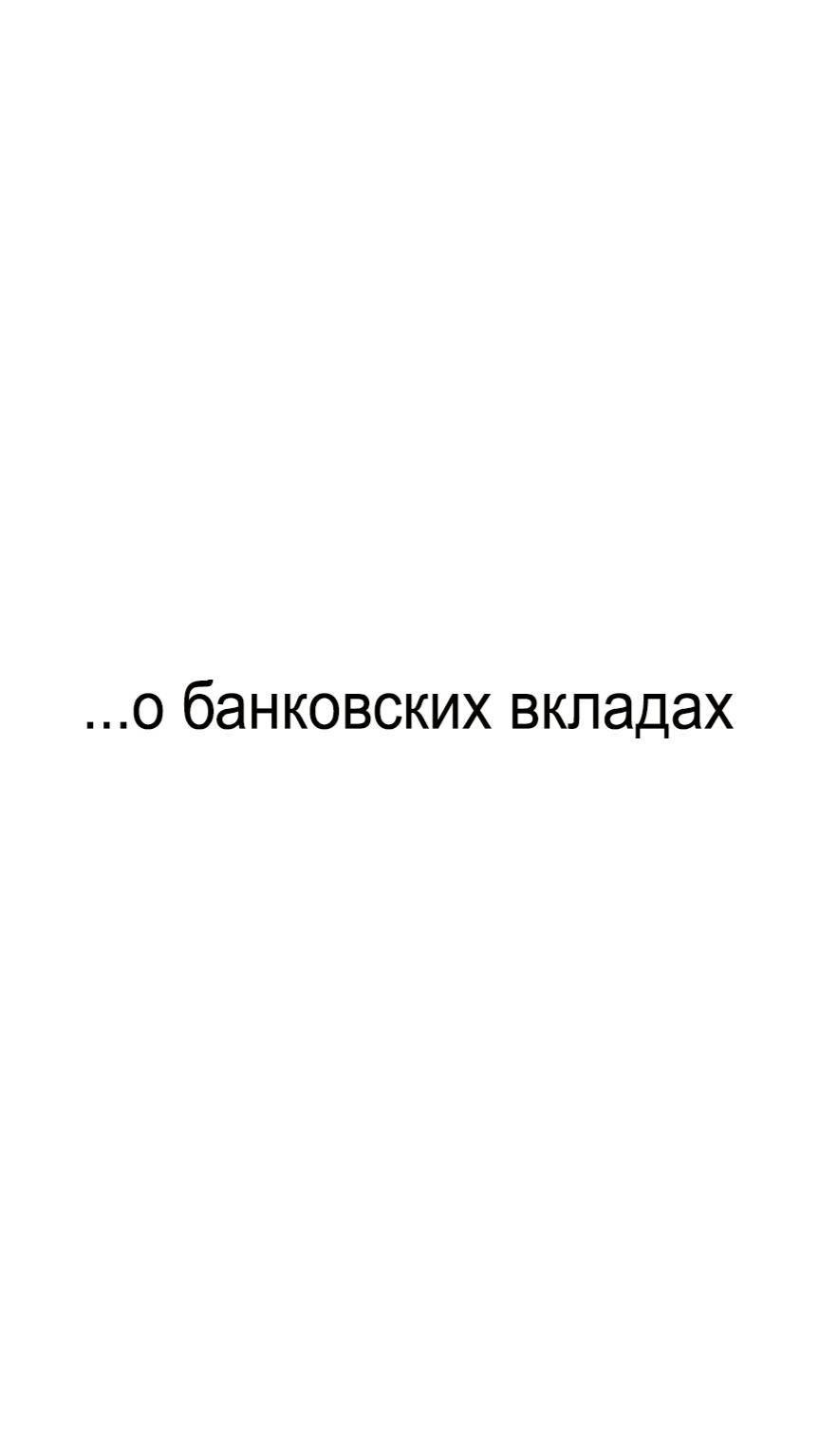 ...о банковских вкладах смотреть онлайн