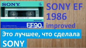 SONY Improved 1986
