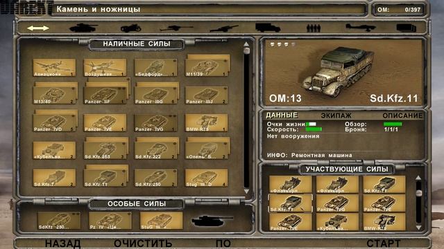 ▶Desert Rats vs. Afrika Korps. Кампания стран ОСИ. Миссия 7: Камень ? смотреть онлайн