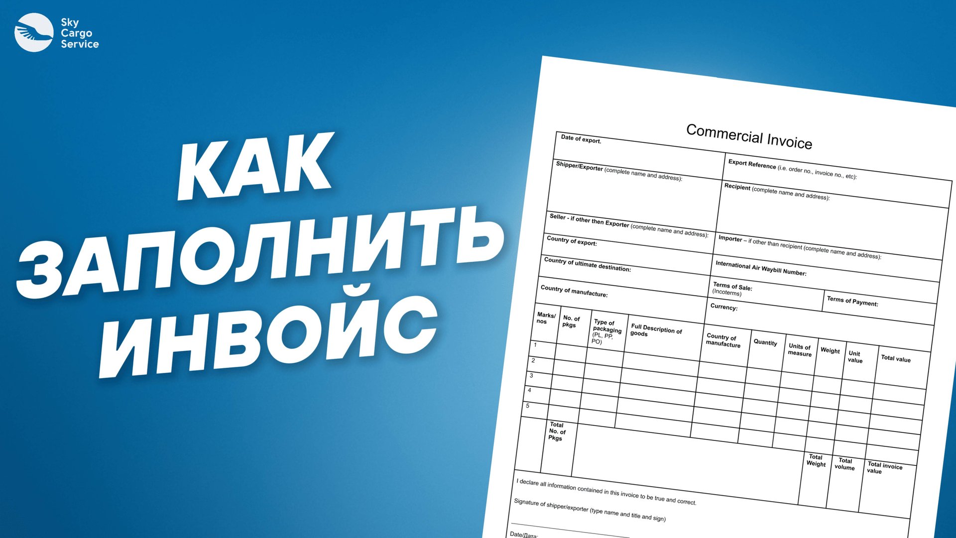 Как заполнить инвойс? смотреть онлайн