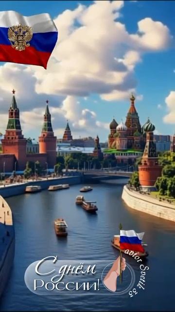 С днём России смотреть онлайн