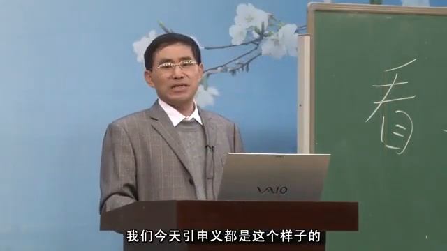 03 人身体器官类基础字形讲析 武汉大学 说文解字