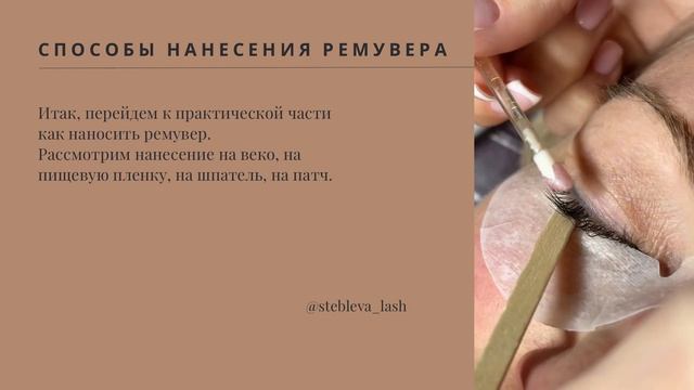 Подобная инструкция о снятии ресниц 🤓 смотреть онлайн