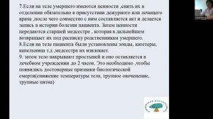 Уход за телом умершего человека транспортировка до ме