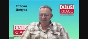 СТЕПАН ДЕМУРА. СИТИ-КЛАСС. 2025 г. №11