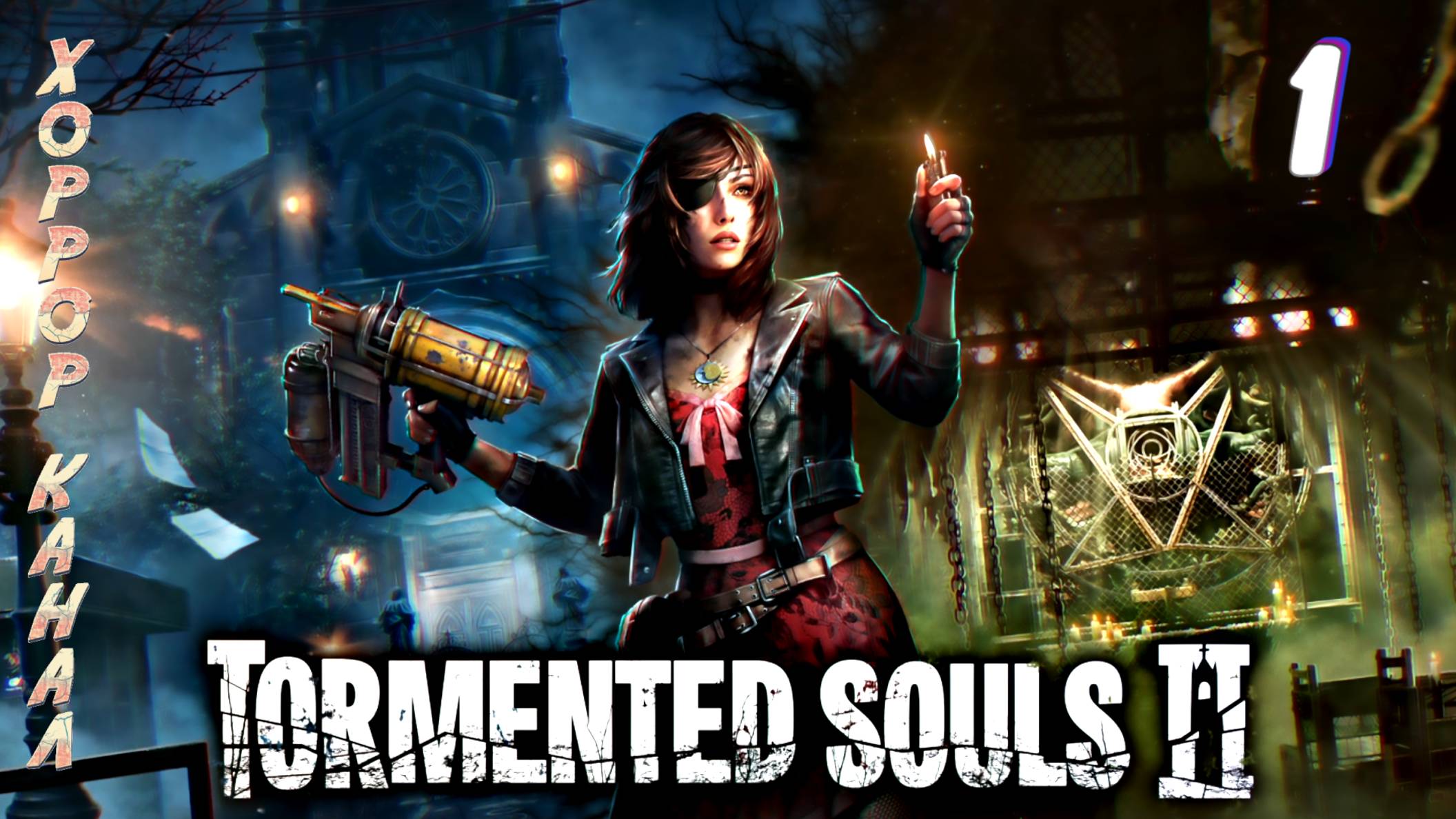 Измученные души 2 • Tormented Souls 2 Demo прохождение #1 смотреть онлайн