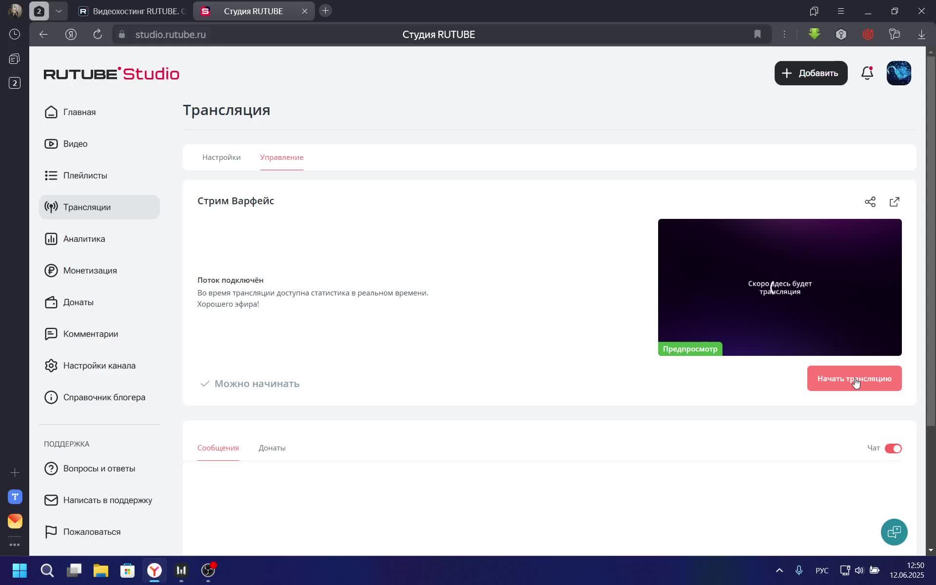 Стрим Варфейс