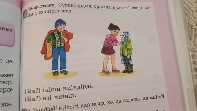 2 сынып Қазақ тілі 108 сабақ 15,16,17,18,19 жаттығу 76,77 бет смотреть онлайн
