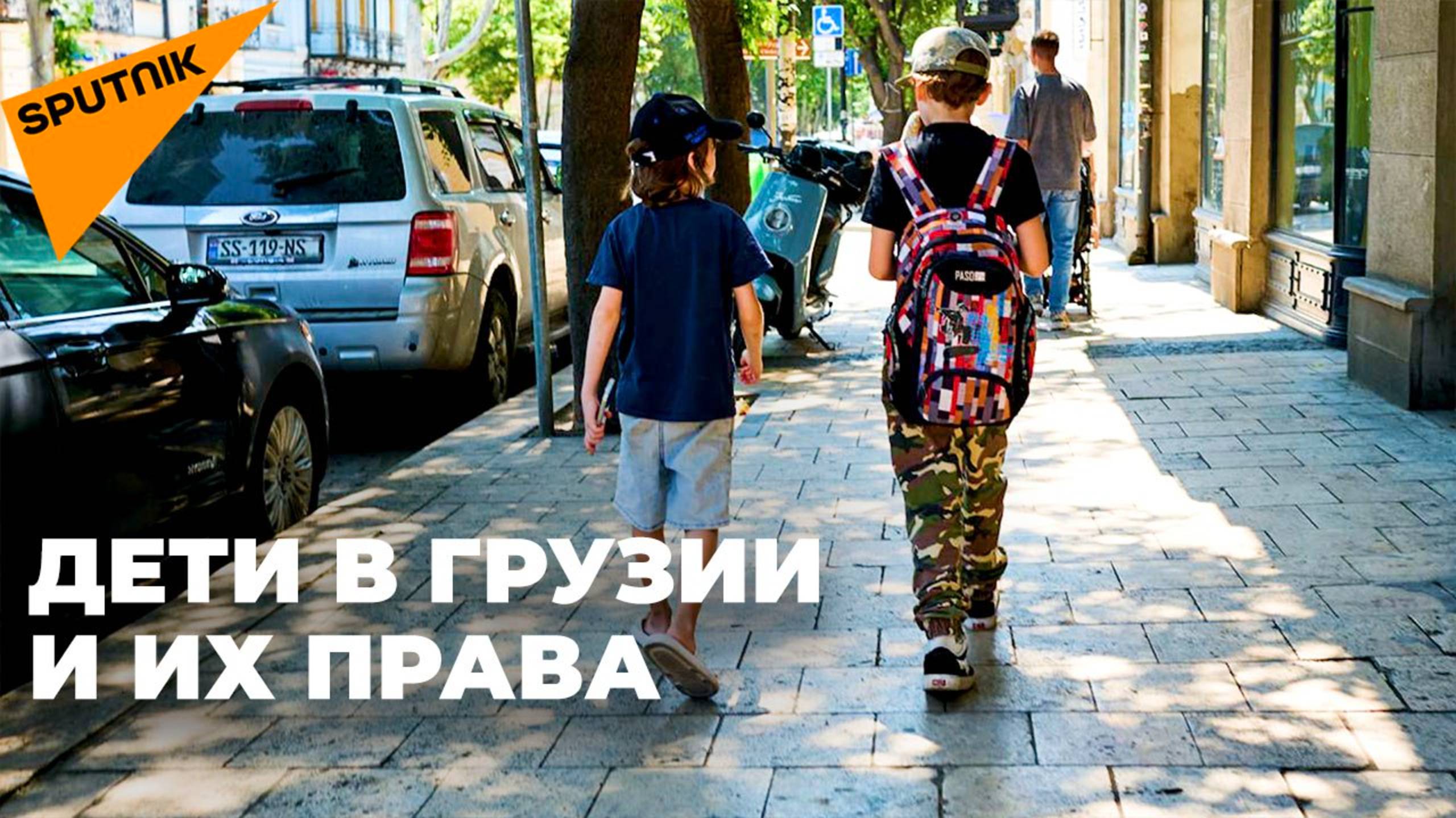 Sputnik Грузия