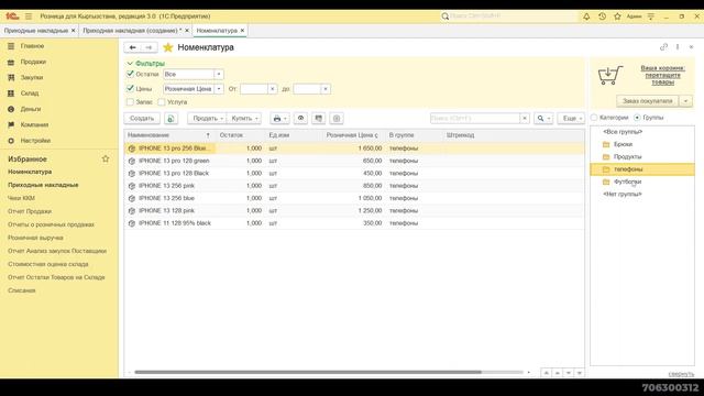 Загрузка из Excel 1с розница 3.0 #1срозница #excel #продуктовы? смотреть онлайн