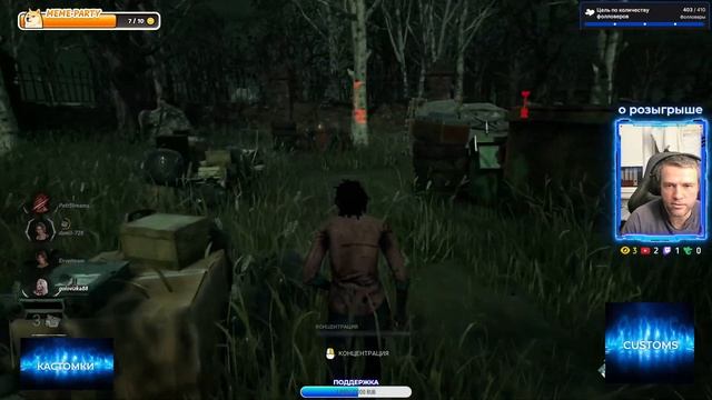 Art152rus на мане Каннибал в кастомки дбд смотреть онлайн