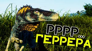 Герреразавр! Хищник, который нападает сверху! THE ISLE Evrima