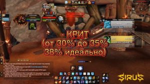 SIRUS X1 | ХАРАКТЕРИСТИКИ ПВП ФАЕР МАГА 3.3.5 | PVP FIRE MAGE 3.3.5