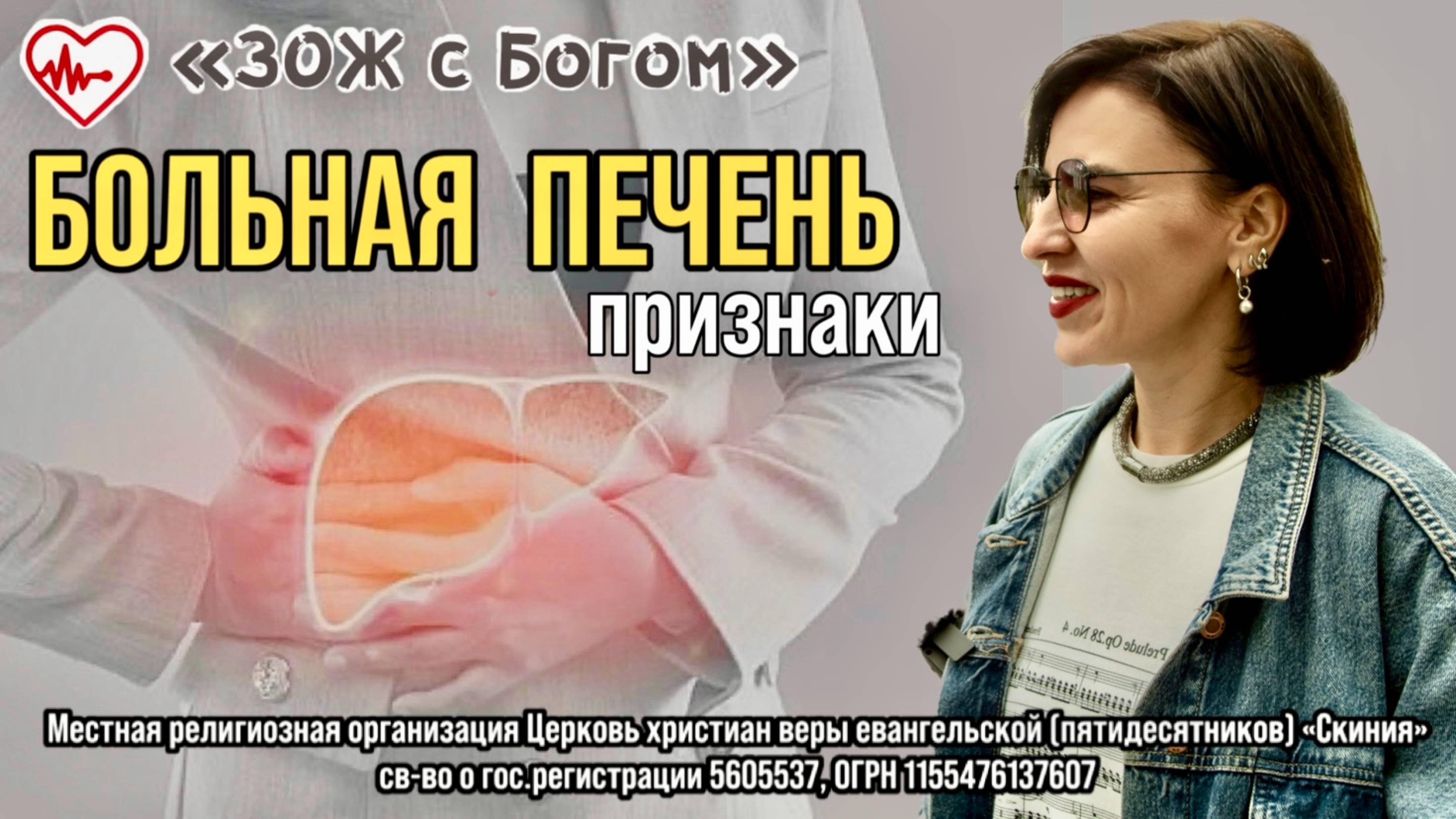 Стрим "ЗОЖ с Богом" - "Признаки больной печени" с нутрициологом Анастасией Харитоновой смотреть онлайн