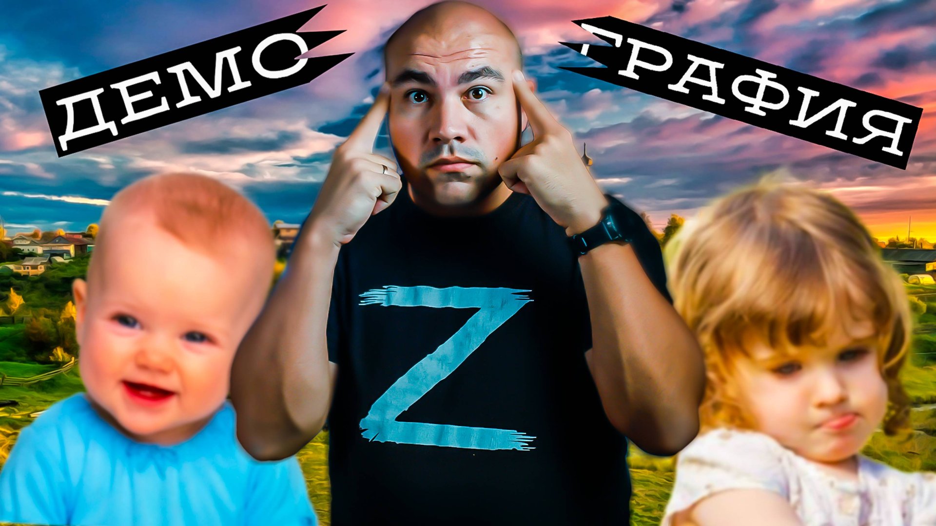 Серьёзная проблема демографии в России смотреть онлайн