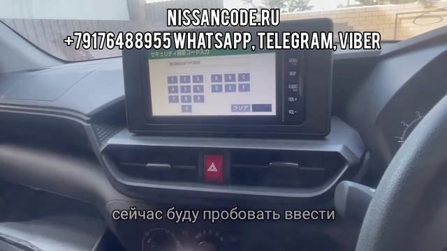 Код магнитолы NSZT-W68T по ERC-коду на Тойота Райзе 2020 (Toyota Rai смотреть онлайн