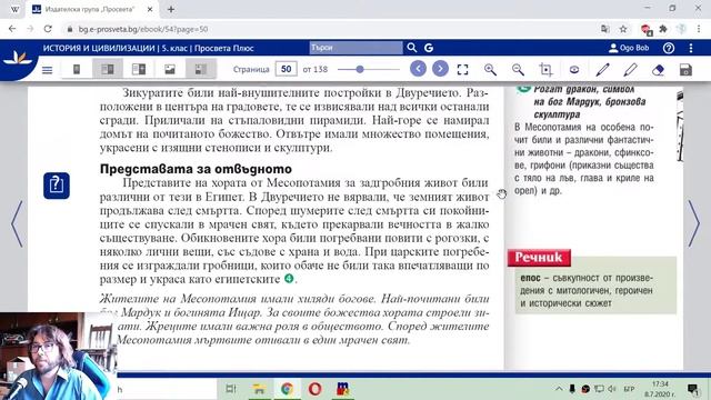 Урок 15: Религиозните Вярвания в Месопотамия. История и смотреть онлайн