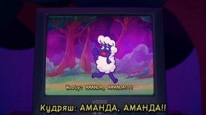 Play My Way [Official Amanda The Adventurer 2 Music Video] (НА РУССКОМ)