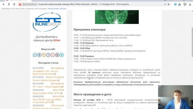 Приглашение на семинар по Zynq MPSoC 29, 30, 31 октября 2019 смотреть онлайн