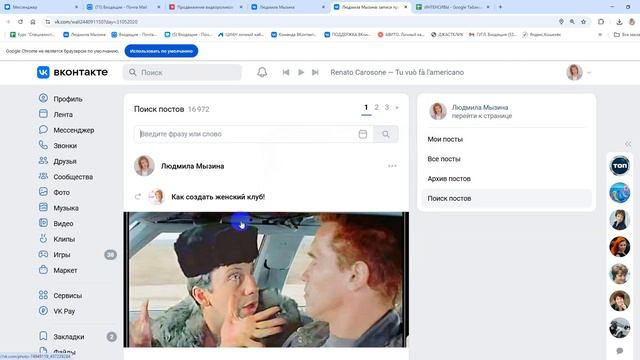 Как найти свой пост ВКонтакте размещённый много лет н? смотреть онлайн
