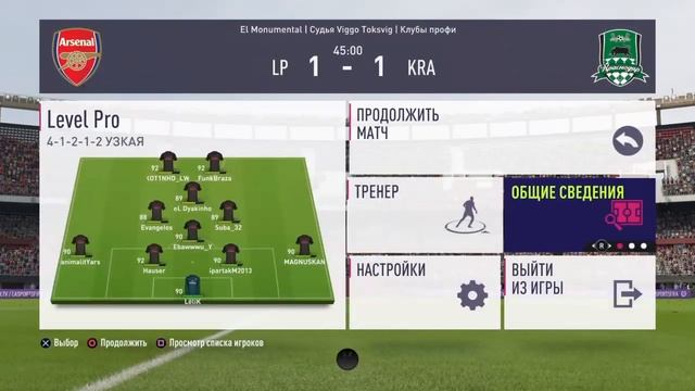-PS4- РКПЛ Summer League 13 Level Pro ESports - VFC Krasnodar