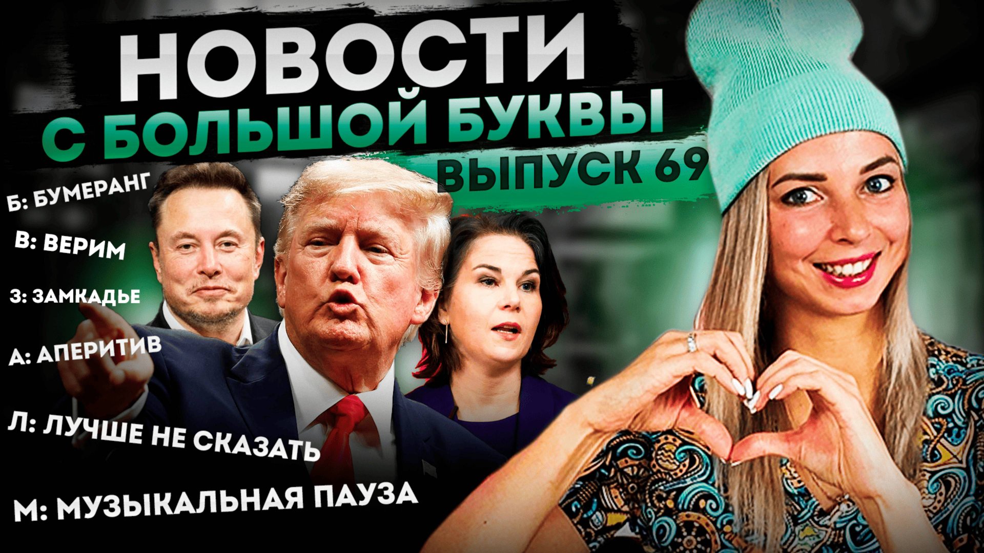 Музыкальная зарисовка, которой можно заменить все новости про бывшую УССР #МВШ смотреть онлайн