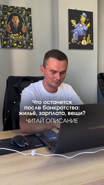 Что останется после банкротства: жильё, зарплата, вещи? 💰 смотреть онлайн