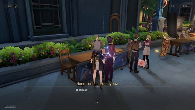 Форсаж: Семья - V2.6 Honkai Star Rail Скрытое достижение