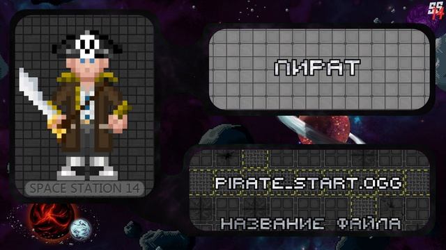 Звуки всех антагонистов в Space Station 14 смотреть онлайн