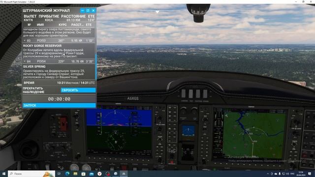 Microsoft Flight Sim полет по ориентирам США 9 участок Вашингто смотреть онлайн