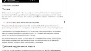 Как удалить язык в виндовс 11?