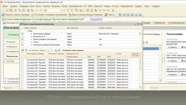 Приглашение контрагентов смотреть онлайн