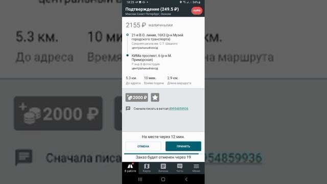 Подборка глупых заказов машины через программы Максим и Индрайвер. Кидалово и разводилово таксистов смотреть онлайн